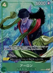 【中古】ONE PIECEカードゲーム OP06-023[R]：(パラレル)アーロン