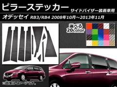 2025年最新】オデッセイ ピラーの人気アイテム - メルカリ