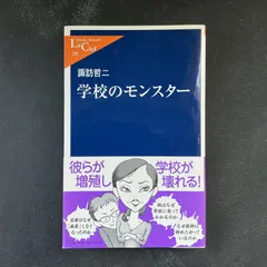 学校のモンスターのサムネイル
