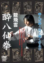 Amazon.co.jp: 全解 酔八仙拳 昭和61年 酔拳 拳法 古武道 武術
