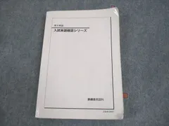 2025年最新】入試英語確認シリーズ 鉄緑会の人気アイテム - メルカリ