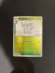 リーフィア　長場雄　psa10 2025年最新】nagaba リーフィア psa10の人気アイテム - メルカリ