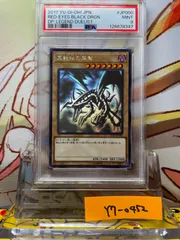 2025年最新】真紅眼の黒竜 psa9の人気アイテム - メルカリ