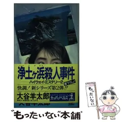 【中古】 ラベンダーの殺意 長編推理サスペンス/大陸書房/大谷羊太郎 ラベンダーの殺意 長編推理サスペンス/大陸書房/大谷羊太郎