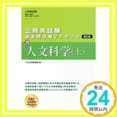 公務員試験 過去問攻略Vテキスト 公務員試験 過去問攻略Vテキスト (1) 民法(上) 第2版 [大卒程度