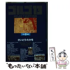 2024年最新】ゴルゴ13 3 さいとうたかをの人気アイテム - メルカリ