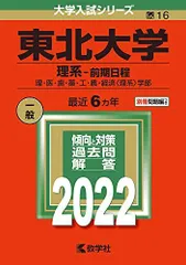 2024年最新】理系大学受験の人気アイテム - メルカリ