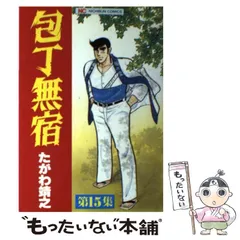 包丁無宿 41 | たがわ靖之 | マンガ | Kindleストア | Amazon