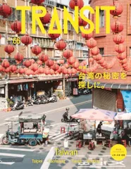 「TRANSIT」6冊セット　美品 2025年最新】トランジット 台湾の人気アイテム - メルカリ