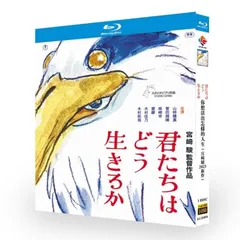 新品 未開封 君たちはどう生きるか ブルーレイ