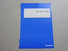 書き込みなし　四谷学院教材(国立理系) 書き込みなし 四谷学院教材(国立理系) 四谷学院(予備校)のテキスト