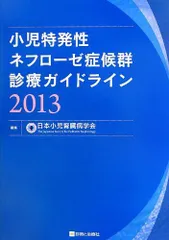 2025年最新】小児ネフローゼ症候群の人気アイテム - メルカリ