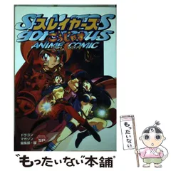 【中古】 スレイヤーズｎｅｘｔ アニメコミック ２/富士見書房/ドラゴンマガジン編集部 2025年最新】スレイヤーズNEXTの人気アイテム - メルカリ