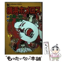 2024年最新】横浜ホメロスの人気アイテム - メルカリ