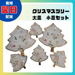 クリスマスツリー　クリア硝子 プレート 小皿　大皿　イベント　洋食器セット