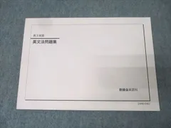 2026年度入試用　鉄緑会高３英語テキストフルセット 鉄緑会高3英語フルセット 全プリント・演習・テキスト - メルカリ