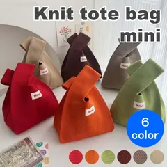 ＼冬応援☆特価／ ☆定番ロングセラー☆ INS 韓国 ニットバッグ トートバッグ マルシェバッグ エコバッグ サブバッグ ミニトート ミニバック トート バッグ 人気 無地カラー 6color 新色