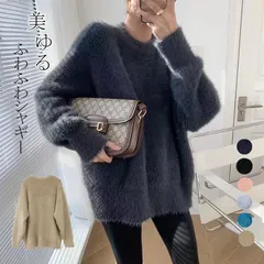 シャギーニット ニット レディース 秋冬 冬 ふんわり ふわふわ ニットトップス プルオーバー セーター シャギー フェザー フェザーヤーン 大きいサイズ  オーバーサイズ Uネック 柔らかwutong01