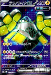 テツノカイナｅｘ(079/066 SR)