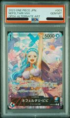 ネフェルタリ ビビ L パラレル OP04-001 PSA10 リーダー - メルカリ