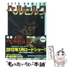 ベルセルク 36 三浦建太郎 初版 - メルカリ