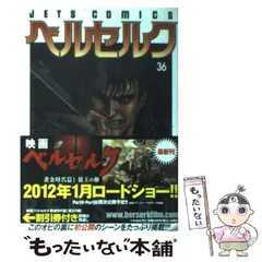 ベルセルク 1〜35,読切1冊 計36冊 ばらし