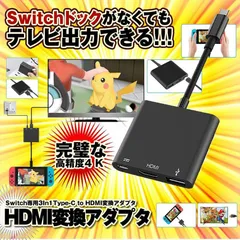 Type C Switch HDMI 出力 3in1 Switch ドック スイッチ Type-C to HDMI変換アダプター テレビ コンピューターに出力 高速充電対応 　HDMI 出力 ニンテンドー スイッチ hdmi 変換アダプタ 4K US
