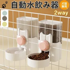 給水器 犬 猫 自動水飲み器 ペットウォーター ペットボトル 給水機 自動給水器 ペット 水 動物 皿 ペットフィーダー 多頭 新鮮 食器