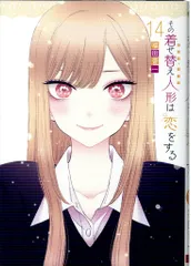 2026年最新】着せ替え人形は恋をする 特装版 8の人気アイテム - メルカリ