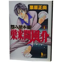 2025年最新】怨み屋本舗 全巻の人気アイテム - メルカリ