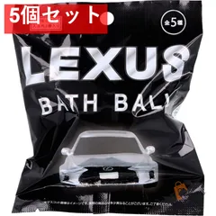 レクサス バスボール 宇宙の香り 75g 1回分 5個セット まとめ売り