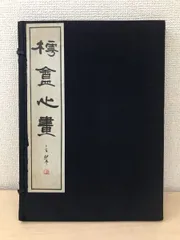 2025年最新】松本芳翠の人気アイテム - メルカリ
