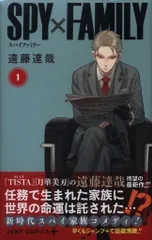 集英社 ジャンプコミックス 遠藤達哉 SPY×FAMILY 1初版