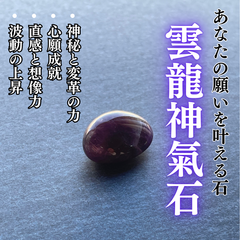 【龍神様】雲龍神氣石　神秘と変革の力を、あなたの人生にもたらす霊石