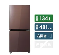 再手続き用）冷蔵庫 ブラウンHR-G13B-BR 134L 冷凍室46L-