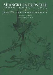 [중고] 라이트 노벨 기타 사이즈 ■) 샹그릴라 프론티어 익스팬션 패스 VOL.2 / 硬梨菜