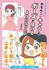 マンカ?て?分かりやすい! れもんちゃんキャラのホ?ース?か?描けるようになりたい