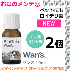 本州専用　ロイテリ菌 チェスくんのはみがき 10mL 2個 犬用サプリ バイオガイア イヌ用 ワンズ ミント味 ペットの口腔ケア ペットケア チェスくんのハミガキ リキッド サプリ Wan’ｓ