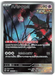 Pokemon SV5K 076/071 ハバタクカミ AR