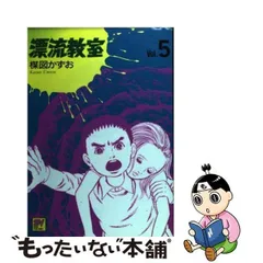 2024年最新】漂流教室の人気アイテム - メルカリ