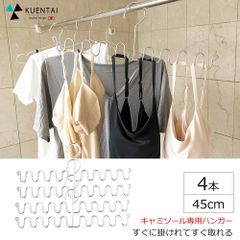 キャミソール専用ハンガー 4本セット 45cm 落ちない すべらない おしゃれ スリム ステンレス製 収納 洗濯 物干し 省スペース 新生活 引っ越し Tシャツ ズボンハンガー コート ランドリー 人気 スカート 頑丈 丈夫 錆びにくい