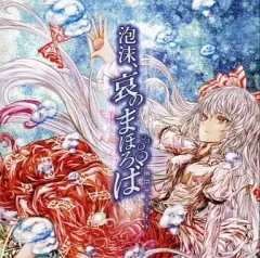 2025年最新】幽閉サテライトの人気アイテム - メルカリ