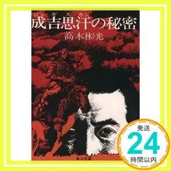 2025年最新】高木彬光の人気アイテム - メルカリ
