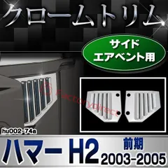 2025年最新】ハマーh2 パーツの人気アイテム - メルカリ