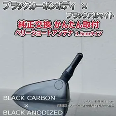 カーボンアンテナ スズキ ソリオバンディット MA15S 12cm ミドルサイズ ブラックカーボン / ブラックアルマイト