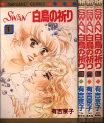 Swan コミック 全21巻完結セット (マーガレットコミックス) 9jupf8b Amazon.co.jp: Swan コミック 全21巻完結セット (マーガレット