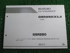 GSR250SL4 GSR250S パーツリスト 1版 スズキ 正規  バイク 整備書 GJ55D RJ 車検 パーツカタログ 整備書:12120240