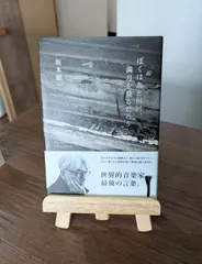 超希少コレクター商品　新潮　坂本龍一「ぼくはあと何回、満月を見るだろう」全8巻 ぼくはあと何回、満月を見るだろう』 坂本龍一 | 新潮社