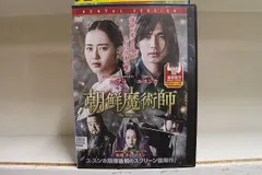 2024年最新】朝鮮魔術師 [DVD]の人気アイテム - メルカリ