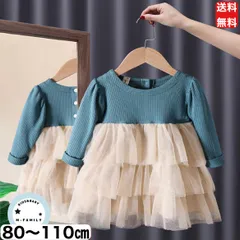 キッズ ベビー服 子供服 ワンピース チュール フリル 長袖 ドレス 女の子 ブルー Aライン 80 90